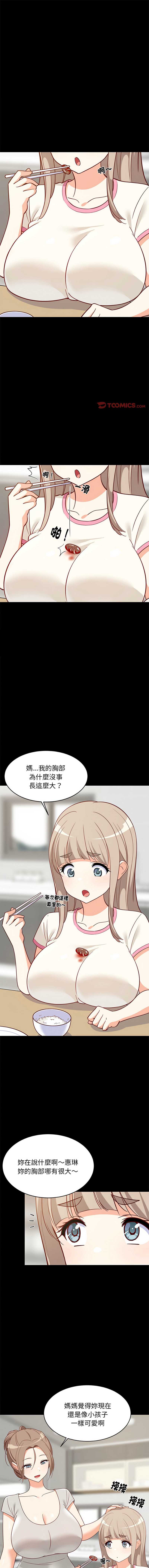 家教住我家 第23话 第1页