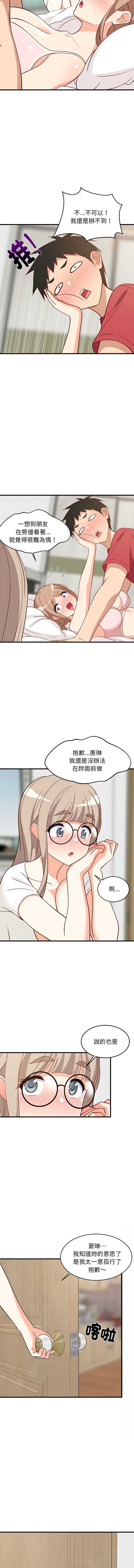家教住我家 第23话 第12页