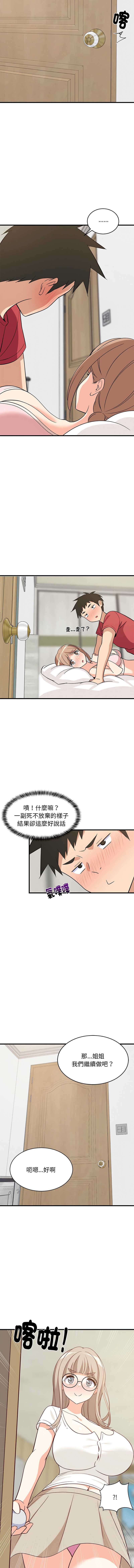 家教住我家 第23话 第13页
