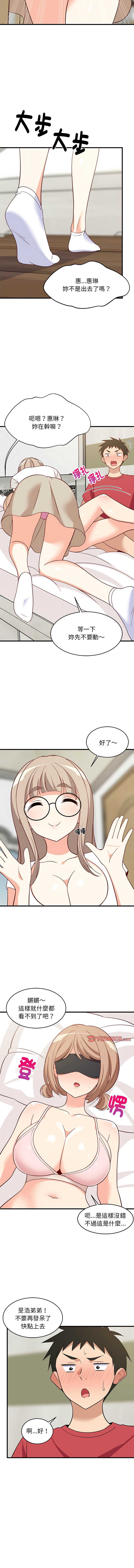 家教住我家 第23话 第14页