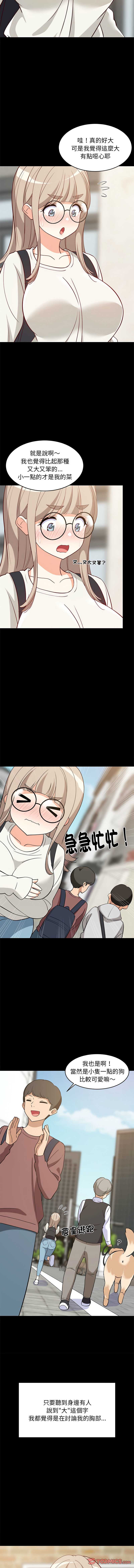 家教住我家 第23话 第3页