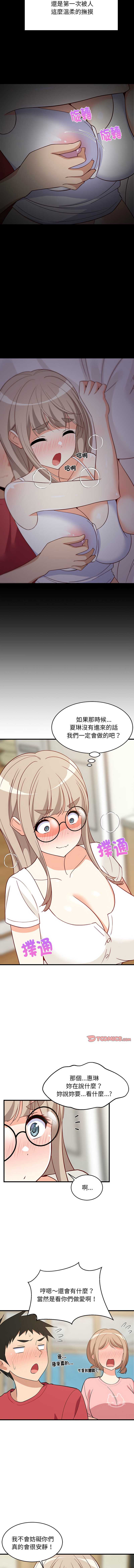 家教住我家 第23话 第6页