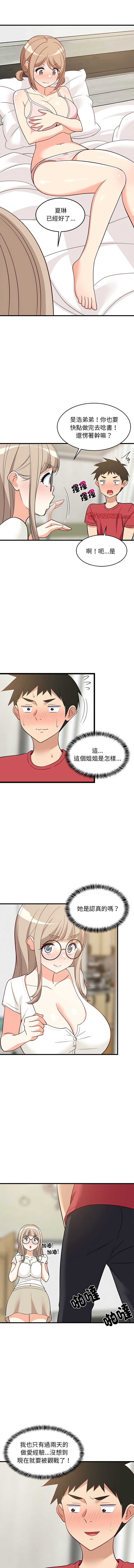 家教住我家 第23话 第9页