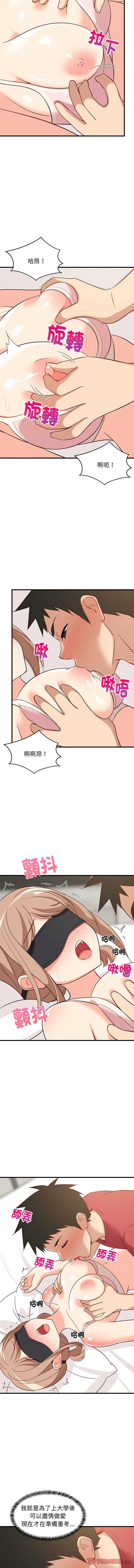 家教住我家 第24话 第3页