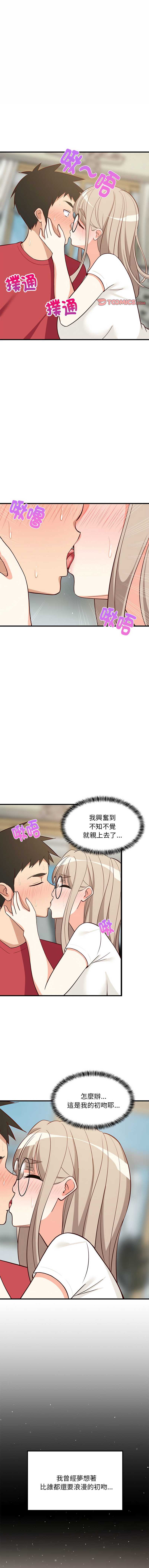 家教住我家 第25话 第1页