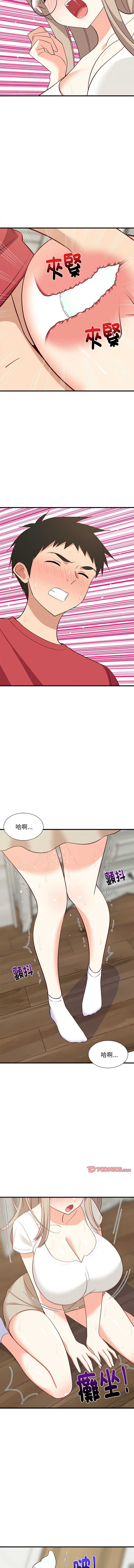 家教住我家 第25话 第13页