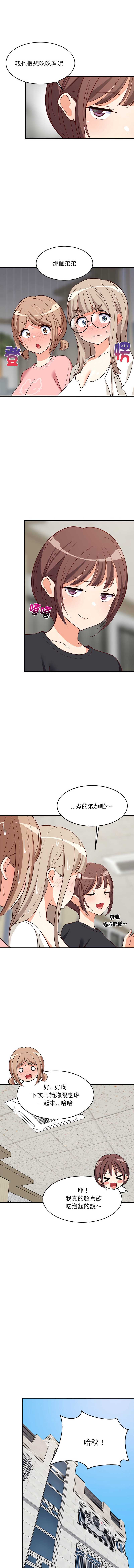 家教住我家 第26话 第12页