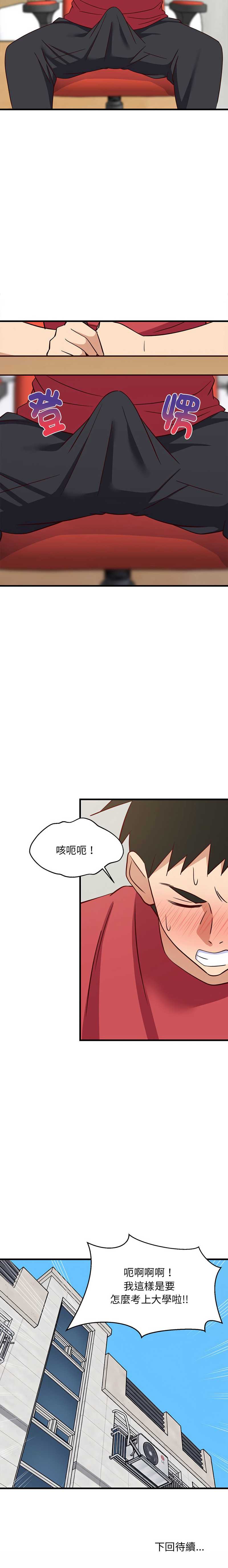 家教住我家 第26话 第15页