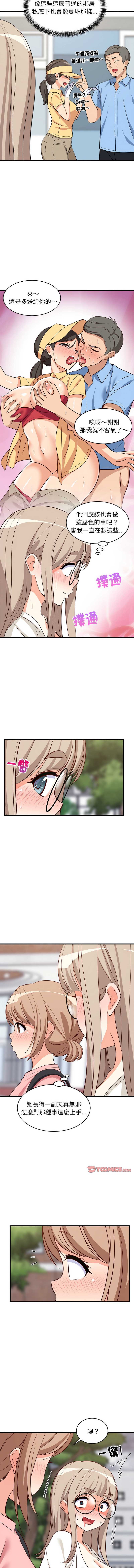 家教住我家 第26话 第3页