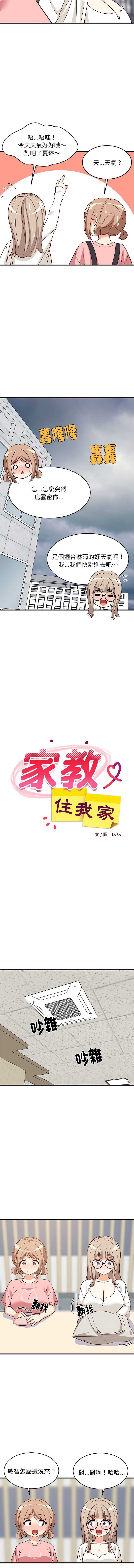 家教住我家 第26话 第4页