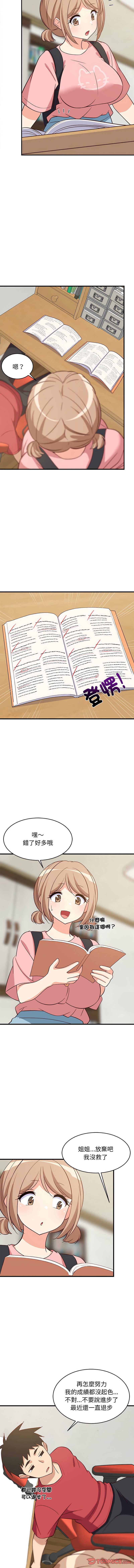 家教住我家 第27话 第11页