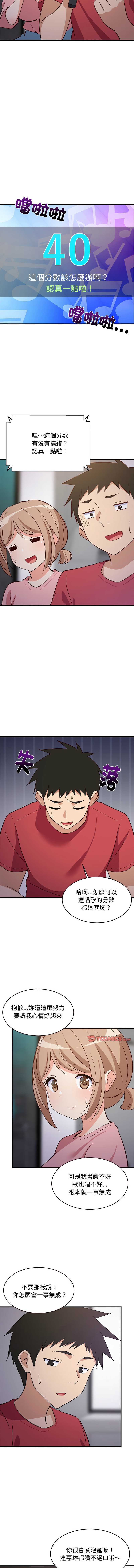 家教住我家 第27话 第14页