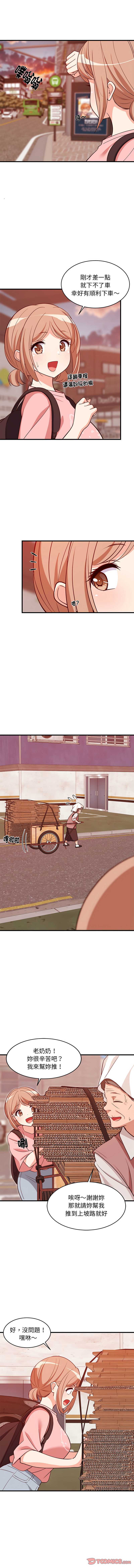 家教住我家 第27话 第3页