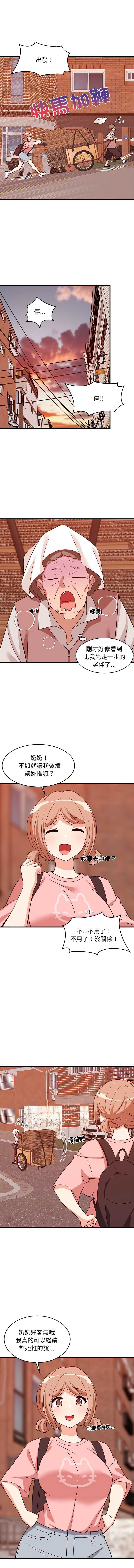 家教住我家 第27话 第4页