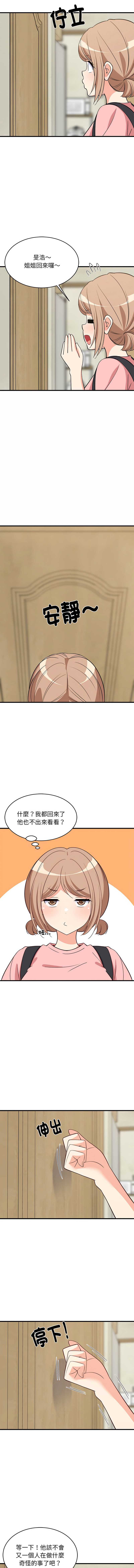 家教住我家 第27话 第8页