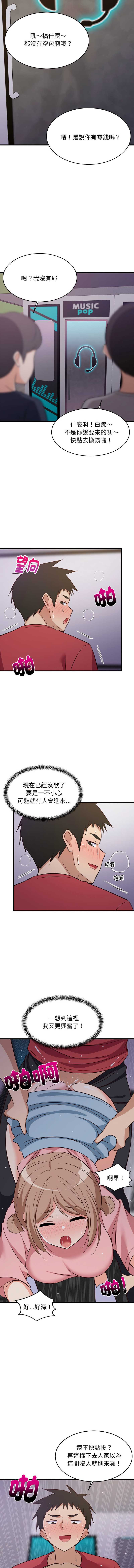 家教住我家 第28话 第10页