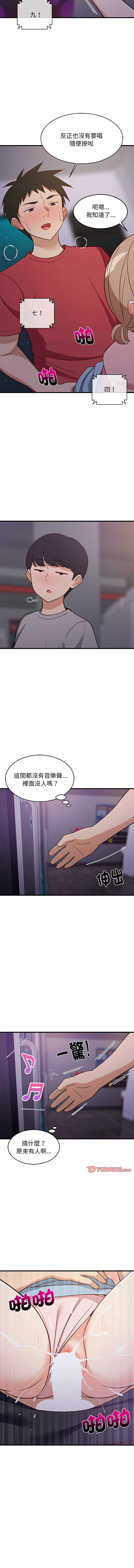 家教住我家 第28话 第13页