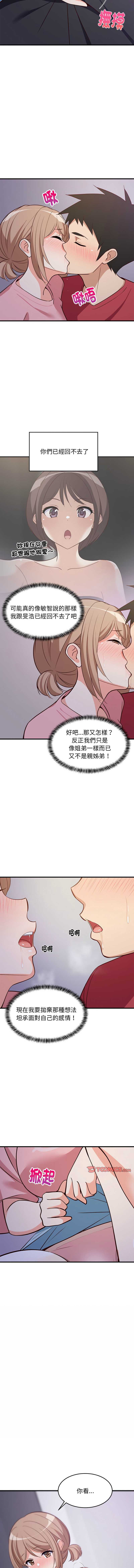 家教住我家 第28话 第3页