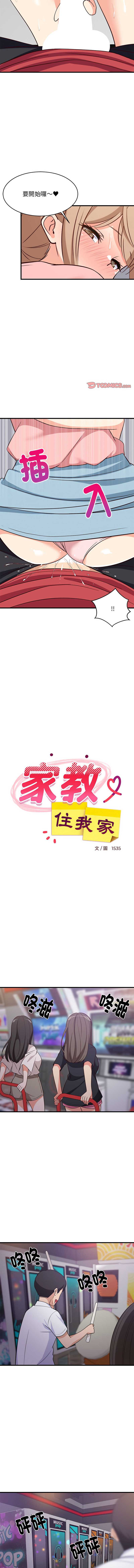 家教住我家 第28话 第6页
