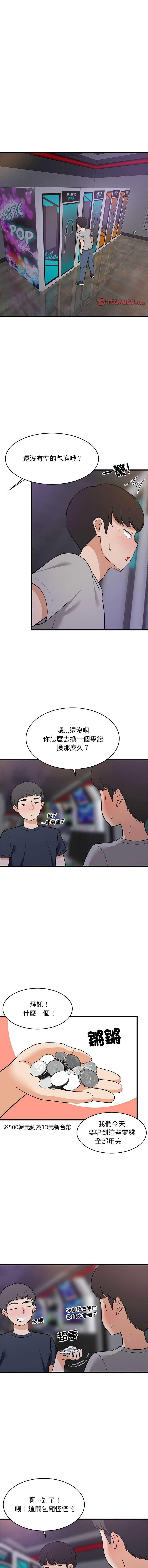 家教住我家 第29话 第1页