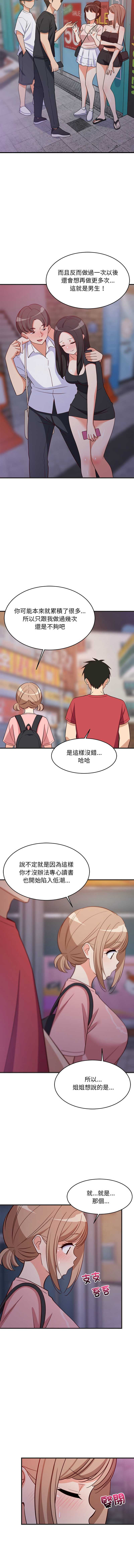 家教住我家 第29话 第11页