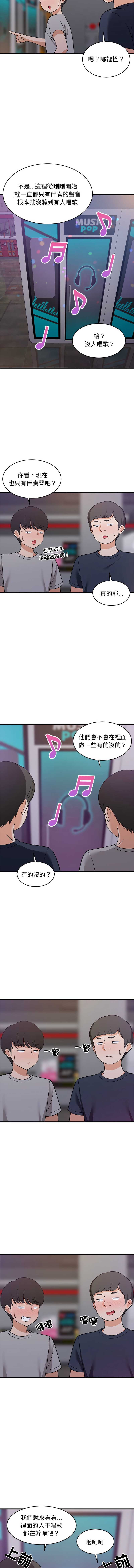家教住我家 第29话 第2页