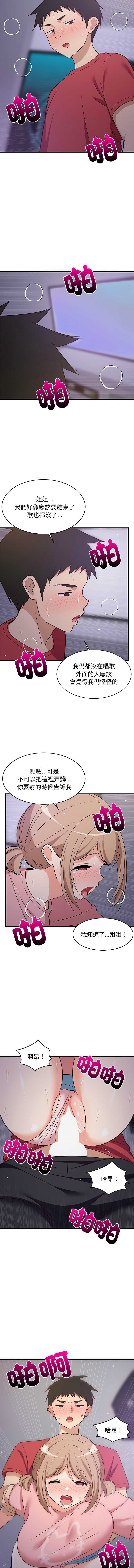 家教住我家 第29话 第4页