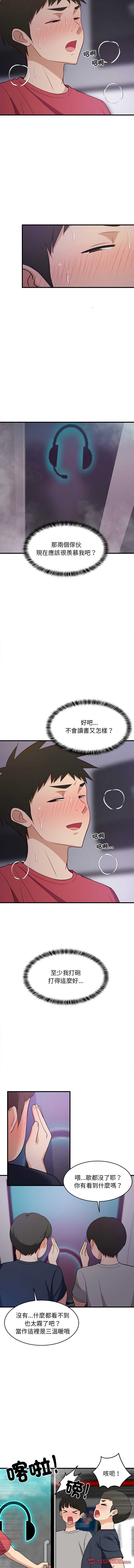 家教住我家 第29话 第7页