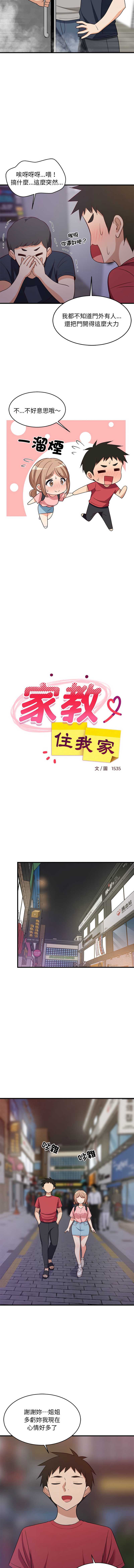 家教住我家 第29话 第8页