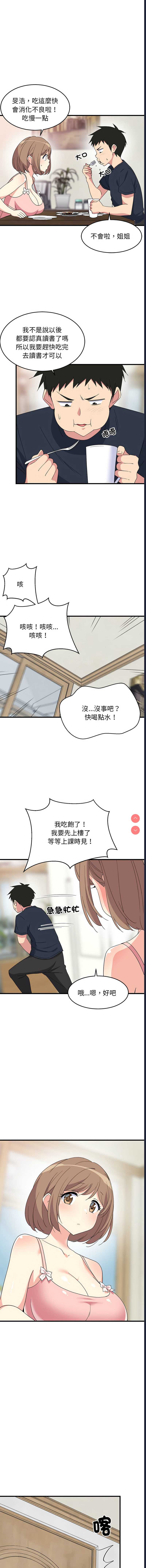 家教住我家 第3话 第10页