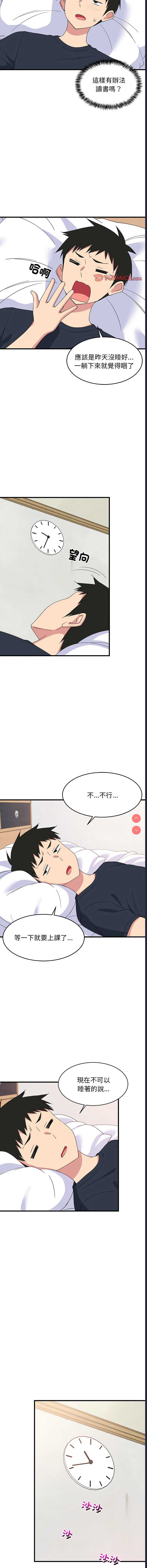 家教住我家 第3话 第12页