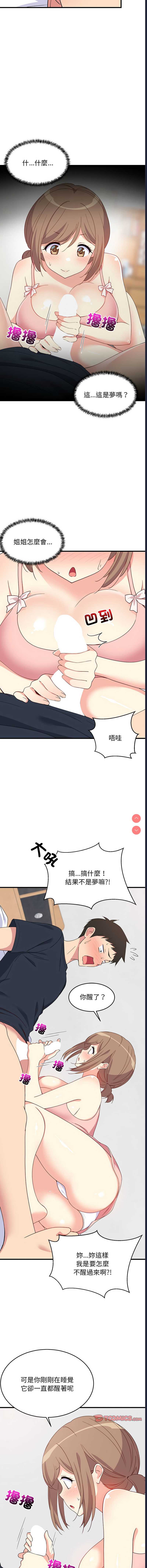 家教住我家 第3话 第14页