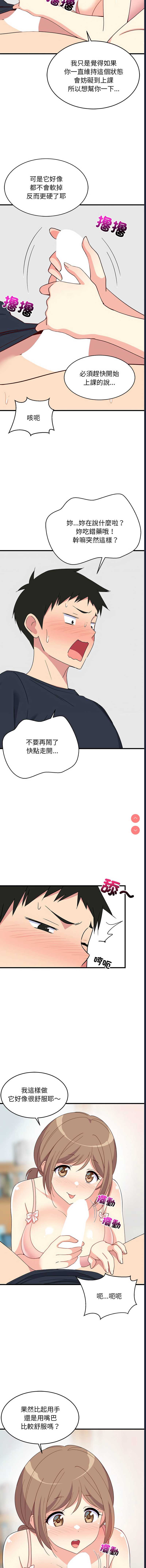 家教住我家 第3话 第15页