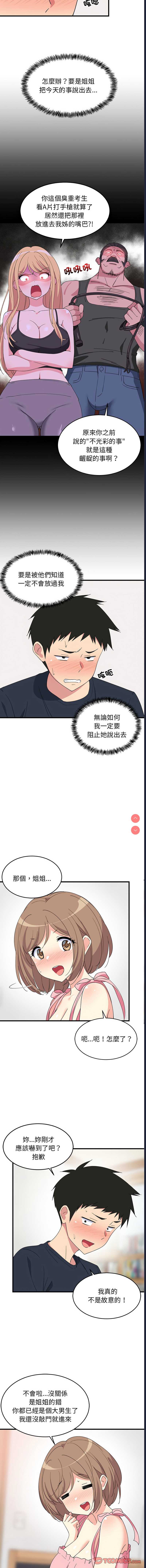 家教住我家 第3话 第3页