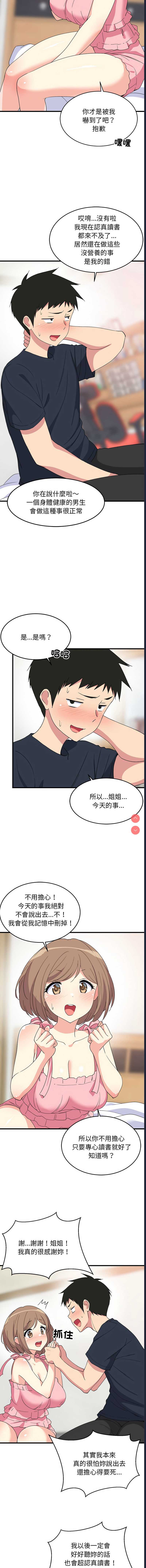 家教住我家 第3话 第4页