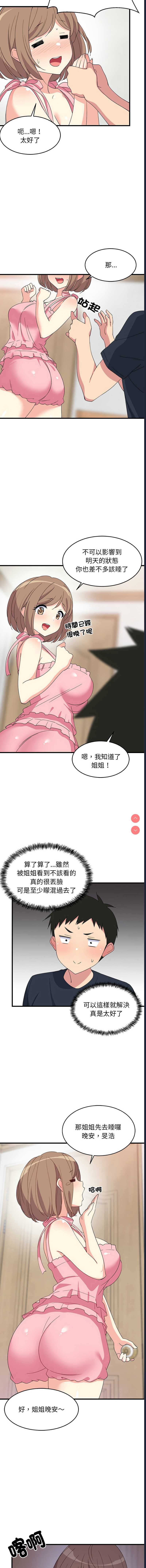 家教住我家 第3话 第5页