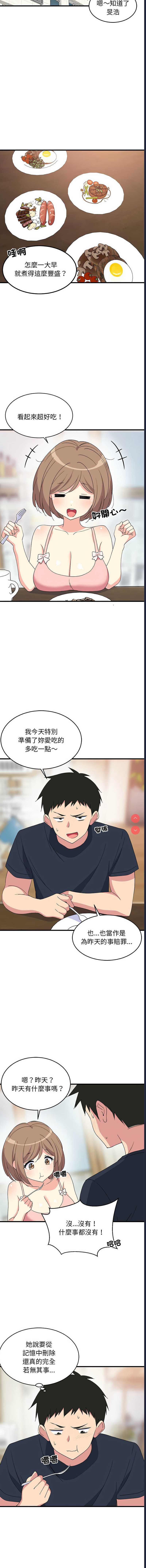 家教住我家 第3话 第7页