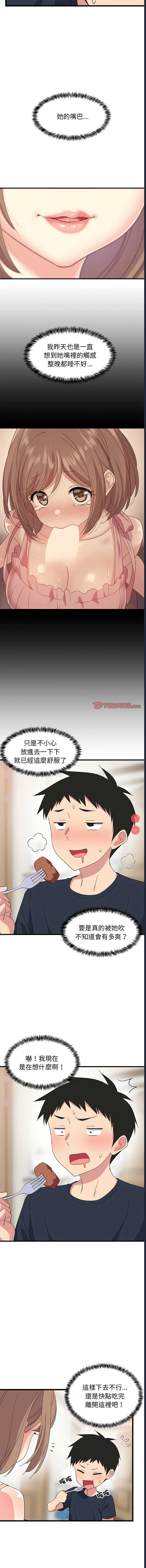 家教住我家 第3话 第9页
