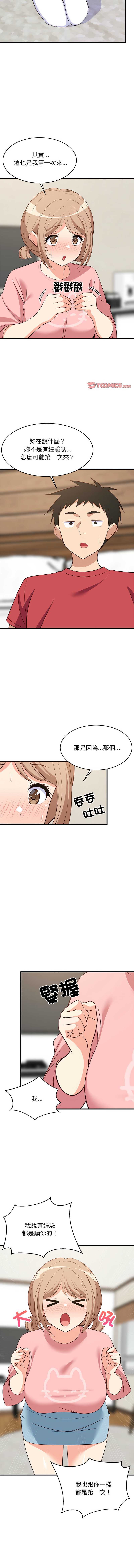 家教住我家 第30话 第10页