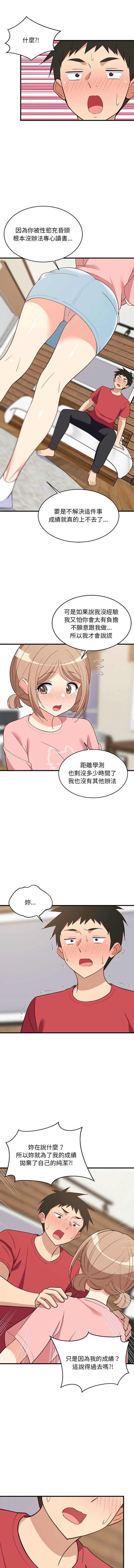 家教住我家 第30话 第11页