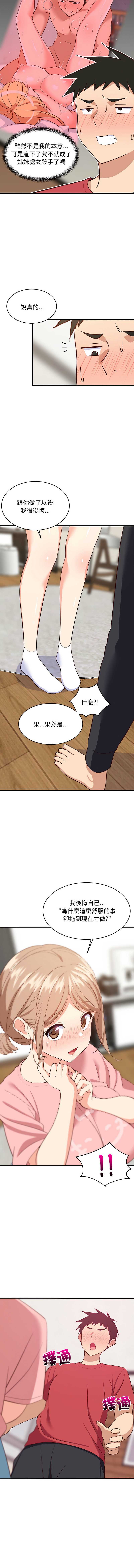 家教住我家 第30话 第13页
