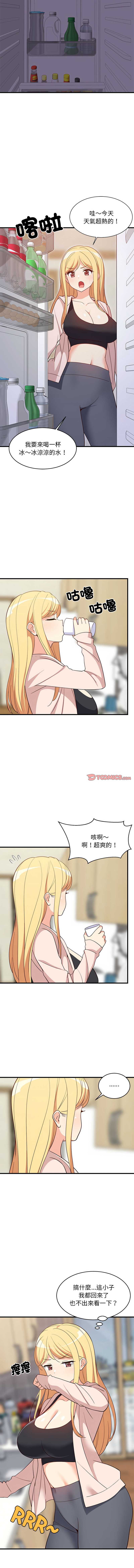 家教住我家 第30话 第3页