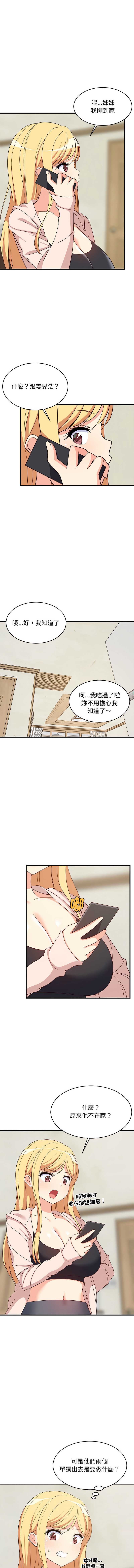 家教住我家 第30话 第4页