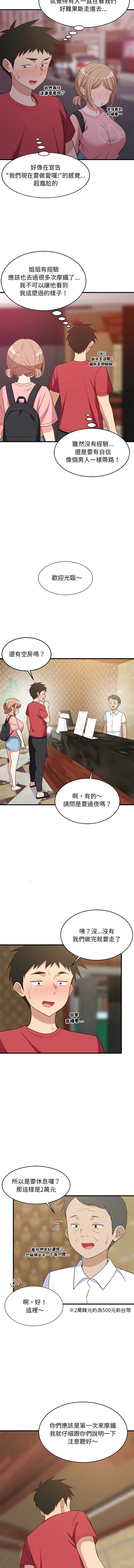 家教住我家 第30话 第6页