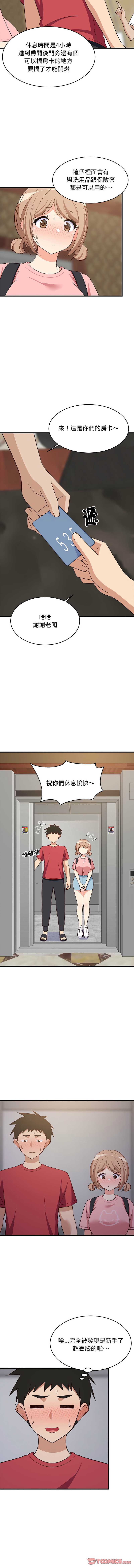 家教住我家 第30话 第7页