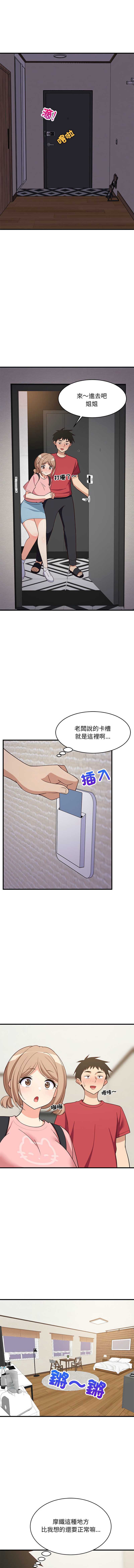 家教住我家 第30话 第8页