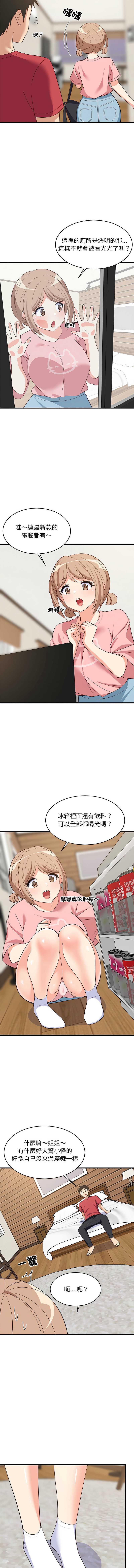 家教住我家 第30话 第9页