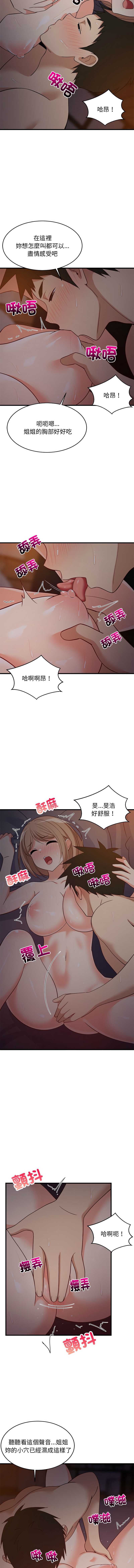 家教住我家 第31话 第10页