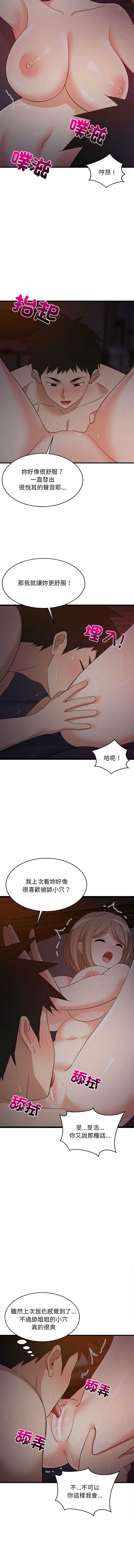 家教住我家 第31话 第13页