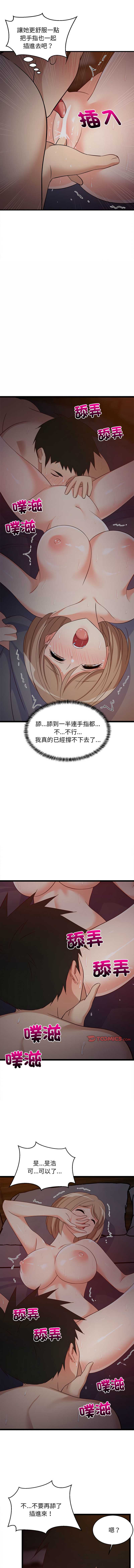 家教住我家 第31话 第14页